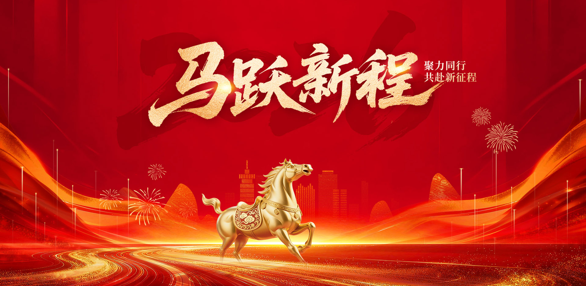 新年快乐