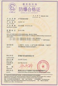 防爆合格证
