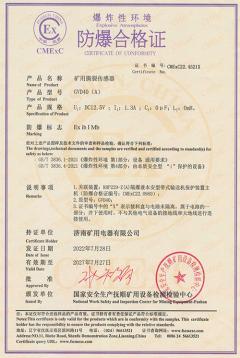 防爆合格证
