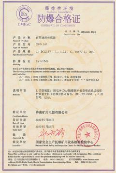 防爆合格证