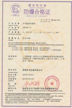 防爆合格证