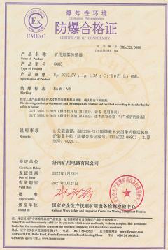防爆合格证