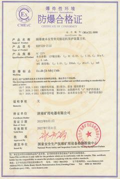 防爆合格证